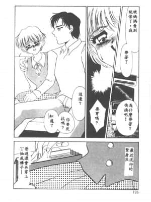 [海野やよい] 異端の快楽1 [中国翻訳]_122