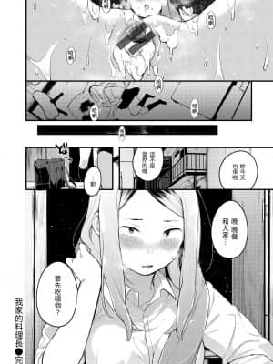 [楝蛙] 春と青 [中国翻訳] [DL版]_029