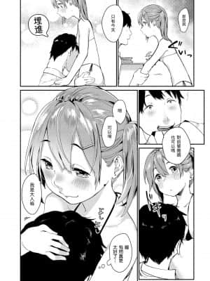 [楝蛙] 春と青 [中国翻訳] [DL版]_189