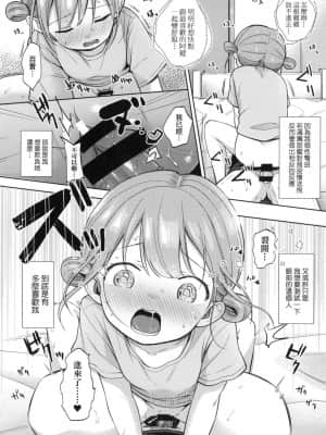 [清宮涼] ココロが読める彼と、エッチな妄想をする彼女。[中国翻訳]_087