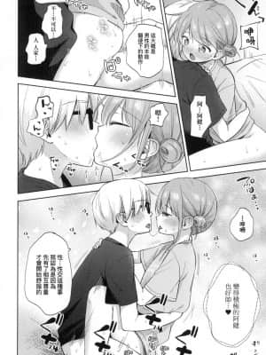 [清宮涼] ココロが読める彼と、エッチな妄想をする彼女。[中国翻訳]_089