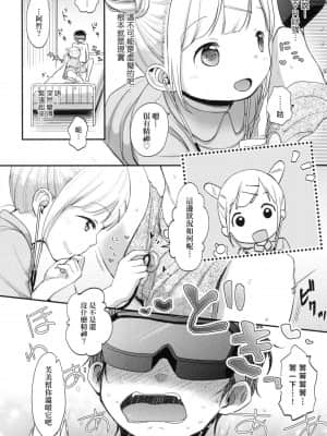 [清宮涼] ココロが読める彼と、エッチな妄想をする彼女。[中国翻訳]_097