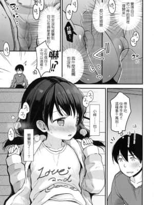 [清宮涼] ココロが読める彼と、エッチな妄想をする彼女。[中国翻訳]_158