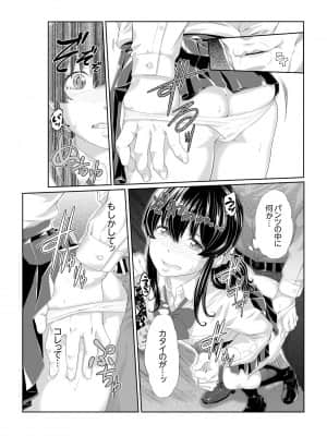 [九波ヒメヒコ] イクまで徹底痴漢! 先生の指でナカまでぐちょぐちょ 01-40_027