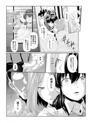 [九波ヒメヒコ] イクまで徹底痴漢! 先生の指でナカまでぐちょぐちょ 01-40_064