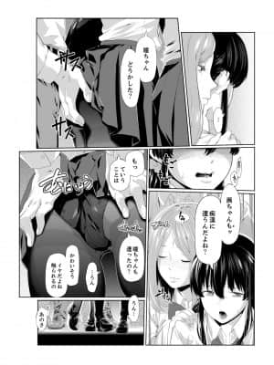 [九波ヒメヒコ] イクまで徹底痴漢! 先生の指でナカまでぐちょぐちょ 01-40_065