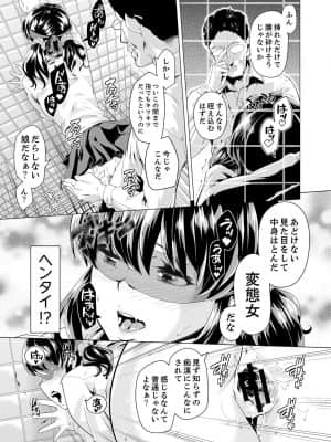 [九波ヒメヒコ] イクまで徹底痴漢! 先生の指でナカまでぐちょぐちょ 01-40_114