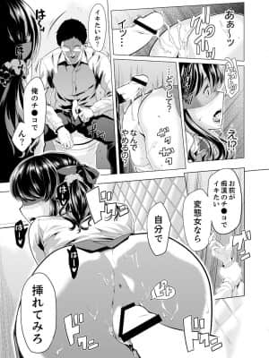 [九波ヒメヒコ] イクまで徹底痴漢! 先生の指でナカまでぐちょぐちょ 01-40_116