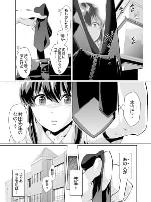 [九波ヒメヒコ] イクまで徹底痴漢! 先生の指でナカまでぐちょぐちょ 01-40_122