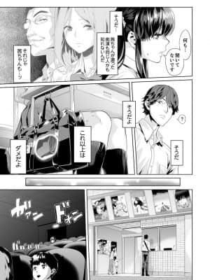 [九波ヒメヒコ] イクまで徹底痴漢! 先生の指でナカまでぐちょぐちょ 01-40_124