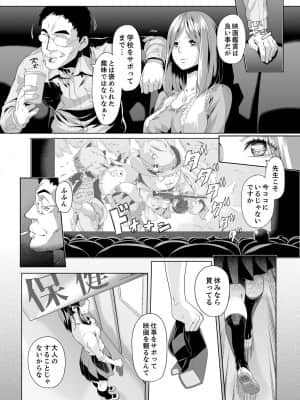 [九波ヒメヒコ] イクまで徹底痴漢! 先生の指でナカまでぐちょぐちょ 01-40_125