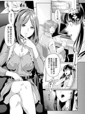 [九波ヒメヒコ] イクまで徹底痴漢! 先生の指でナカまでぐちょぐちょ 01-40_126