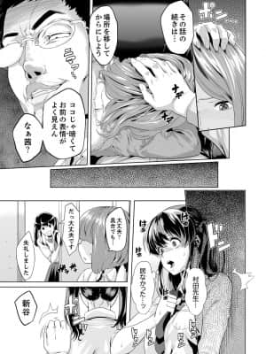 [九波ヒメヒコ] イクまで徹底痴漢! 先生の指でナカまでぐちょぐちょ 01-40_132