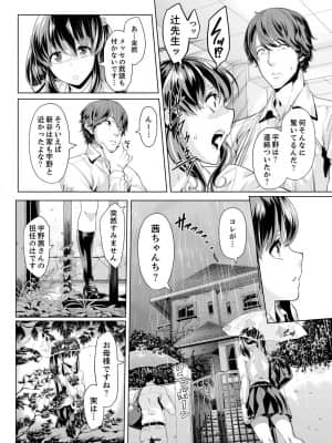 [九波ヒメヒコ] イクまで徹底痴漢! 先生の指でナカまでぐちょぐちょ 01-40_133