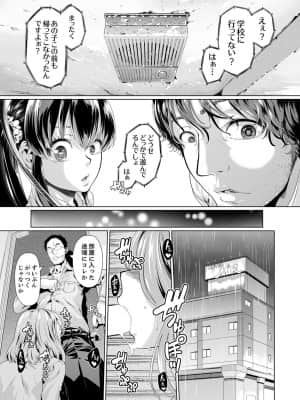 [九波ヒメヒコ] イクまで徹底痴漢! 先生の指でナカまでぐちょぐちょ 01-40_134