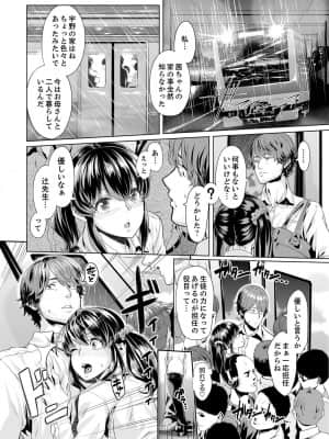 [九波ヒメヒコ] イクまで徹底痴漢! 先生の指でナカまでぐちょぐちょ 01-40_141