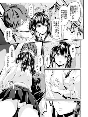 [九波ヒメヒコ] イクまで徹底痴漢! 先生の指でナカまでぐちょぐちょ 01-40_142