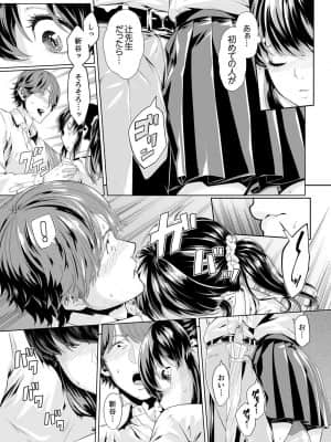 [九波ヒメヒコ] イクまで徹底痴漢! 先生の指でナカまでぐちょぐちょ 01-40_144