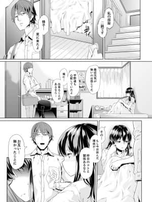 [九波ヒメヒコ] イクまで徹底痴漢! 先生の指でナカまでぐちょぐちょ 01-40_154