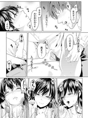 [九波ヒメヒコ] イクまで徹底痴漢! 先生の指でナカまでぐちょぐちょ 01-40_164