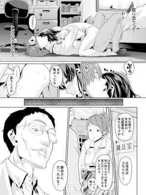 [九波ヒメヒコ] イクまで徹底痴漢! 先生の指でナカまでぐちょぐちょ 01-40_171