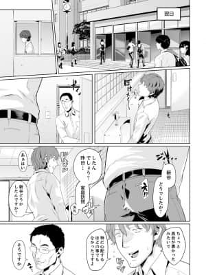 [九波ヒメヒコ] イクまで徹底痴漢! 先生の指でナカまでぐちょぐちょ 01-40_172