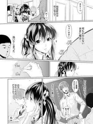 [九波ヒメヒコ] イクまで徹底痴漢! 先生の指でナカまでぐちょぐちょ 01-40_173