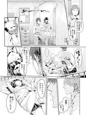 [九波ヒメヒコ] イクまで徹底痴漢! 先生の指でナカまでぐちょぐちょ 01-40_175