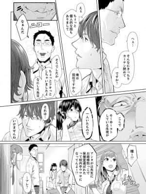 [九波ヒメヒコ] イクまで徹底痴漢! 先生の指でナカまでぐちょぐちょ 01-40_183