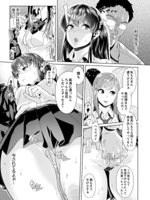 [九波ヒメヒコ] イクまで徹底痴漢! 先生の指でナカまでぐちょぐちょ 01-40_186