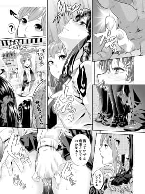 [九波ヒメヒコ] イクまで徹底痴漢! 先生の指でナカまでぐちょぐちょ 01-40_188