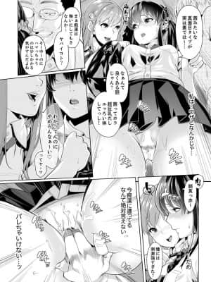 [九波ヒメヒコ] イクまで徹底痴漢! 先生の指でナカまでぐちょぐちょ 01-40_189