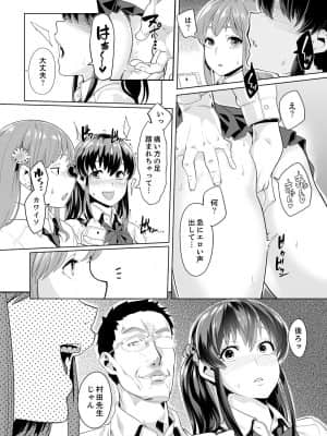 [九波ヒメヒコ] イクまで徹底痴漢! 先生の指でナカまでぐちょぐちょ 01-40_191