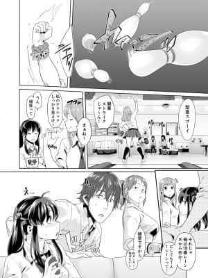 [九波ヒメヒコ] イクまで徹底痴漢! 先生の指でナカまでぐちょぐちょ 01-40_193