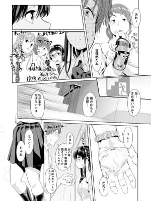 [九波ヒメヒコ] イクまで徹底痴漢! 先生の指でナカまでぐちょぐちょ 01-40_194