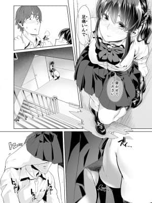 [九波ヒメヒコ] イクまで徹底痴漢! 先生の指でナカまでぐちょぐちょ 01-40_195