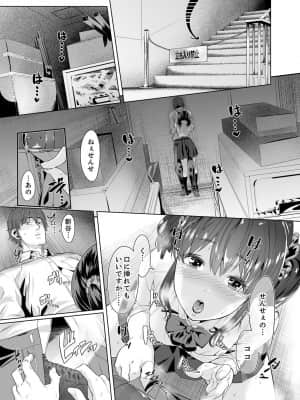 [九波ヒメヒコ] イクまで徹底痴漢! 先生の指でナカまでぐちょぐちょ 01-40_200