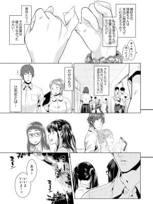 [九波ヒメヒコ] イクまで徹底痴漢! 先生の指でナカまでぐちょぐちょ 01-40_208