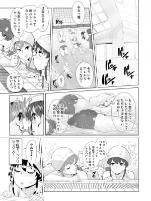 [九波ヒメヒコ] イクまで徹底痴漢! 先生の指でナカまでぐちょぐちょ 01-40_212