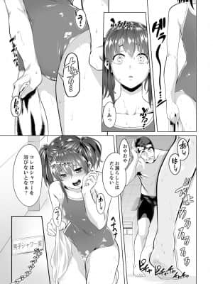 [九波ヒメヒコ] イクまで徹底痴漢! 先生の指でナカまでぐちょぐちょ 01-40_216