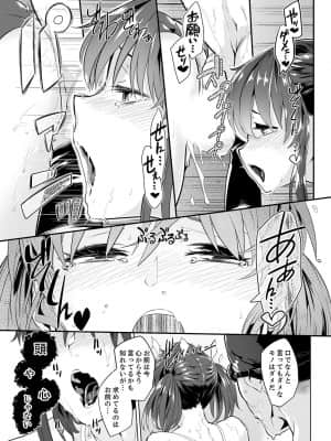 [九波ヒメヒコ] イクまで徹底痴漢! 先生の指でナカまでぐちょぐちょ 01-40_228