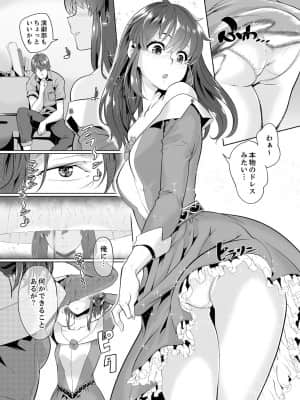 [九波ヒメヒコ] イクまで徹底痴漢! 先生の指でナカまでぐちょぐちょ 01-40_241