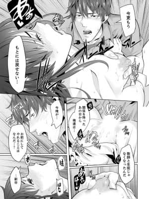 [九波ヒメヒコ] イクまで徹底痴漢! 先生の指でナカまでぐちょぐちょ 01-40_254