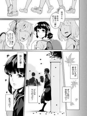 [九波ヒメヒコ] イクまで徹底痴漢! 先生の指でナカまでぐちょぐちょ 01-40_262