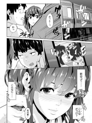 [九波ヒメヒコ] イクまで徹底痴漢! 先生の指でナカまでぐちょぐちょ 01-40_263