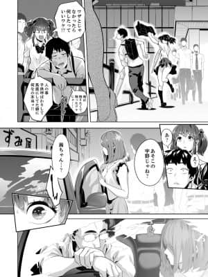 [九波ヒメヒコ] イクまで徹底痴漢! 先生の指でナカまでぐちょぐちょ 01-40_271