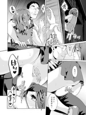 [九波ヒメヒコ] イクまで徹底痴漢! 先生の指でナカまでぐちょぐちょ 01-40_285