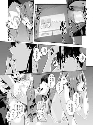 [九波ヒメヒコ] イクまで徹底痴漢! 先生の指でナカまでぐちょぐちょ 01-40_286