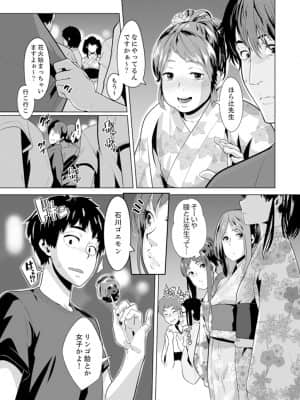 [九波ヒメヒコ] イクまで徹底痴漢! 先生の指でナカまでぐちょぐちょ 01-40_294