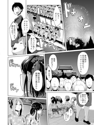 [九波ヒメヒコ] イクまで徹底痴漢! 先生の指でナカまでぐちょぐちょ 01-40_295